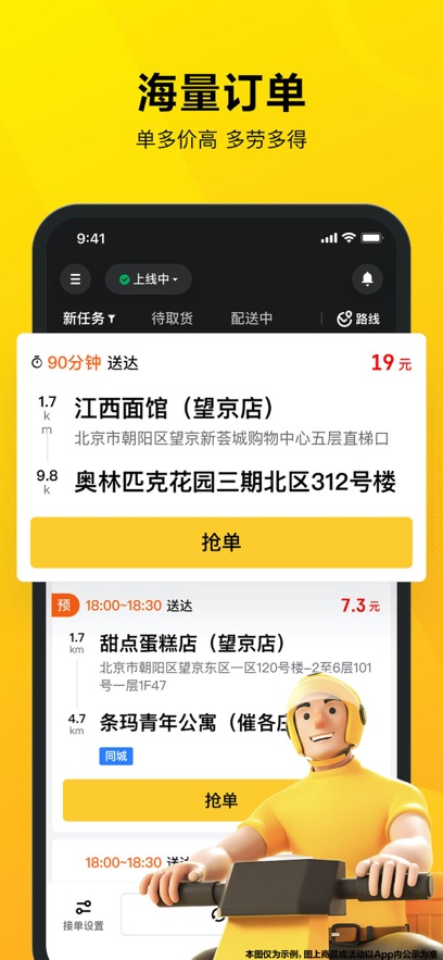美团众包最新版图3