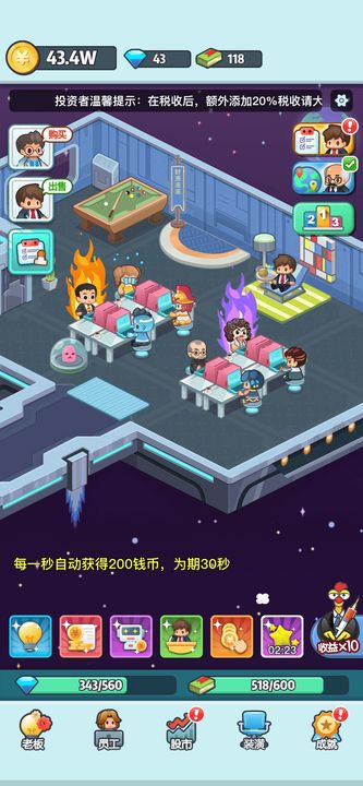 老板赚大钱图5