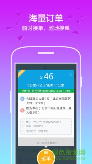 闪送快递员版ios版本图2