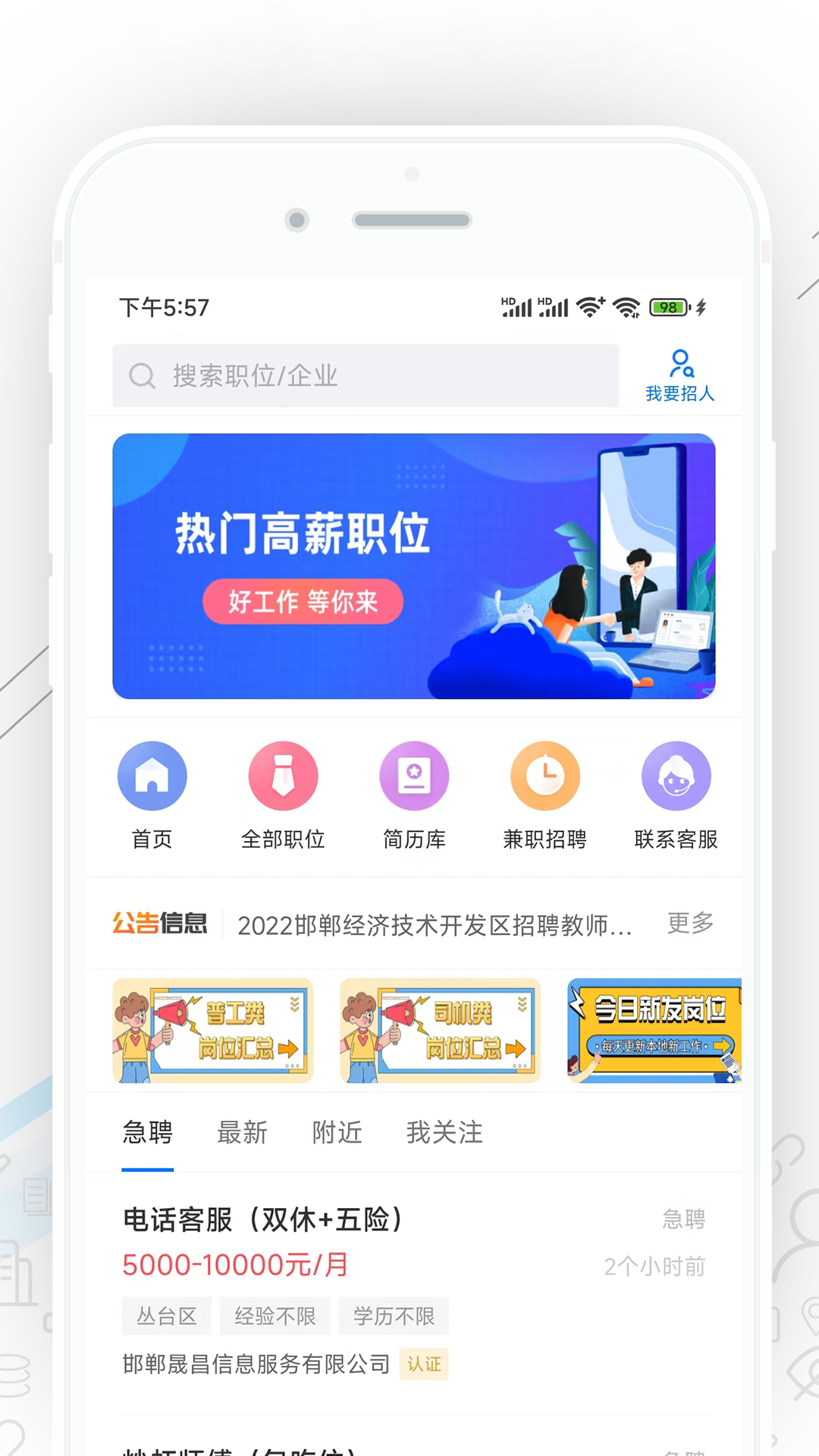 邯郸直聘 邯郸直聘