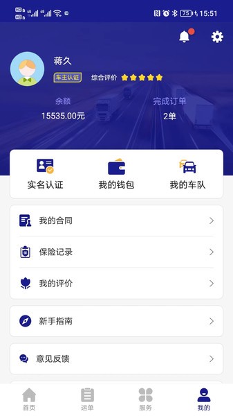 富云车主app