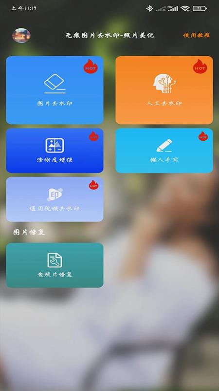 一键图片去水印
