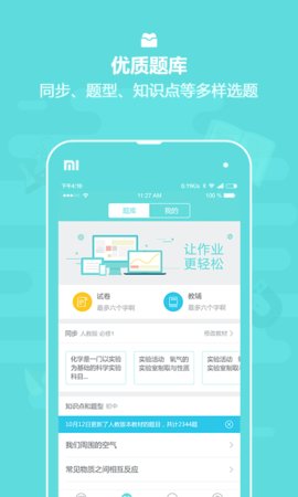 作业盒子中学图3