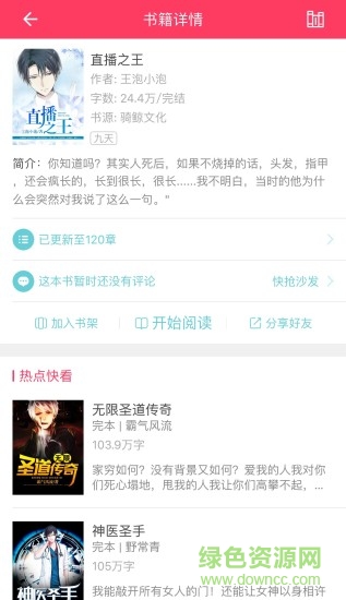 奇腐小说