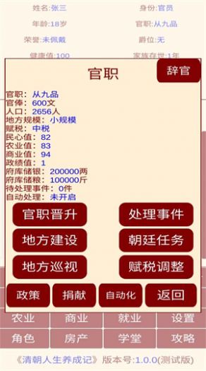 清朝人生养成记图2