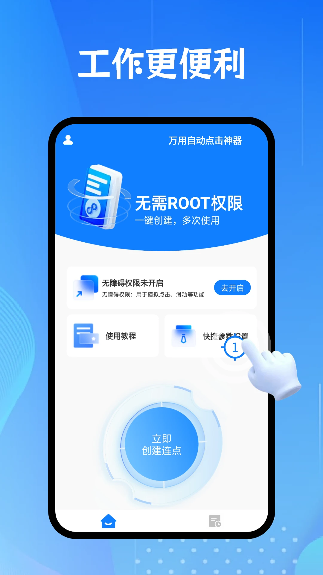 万用自动点击神器图2