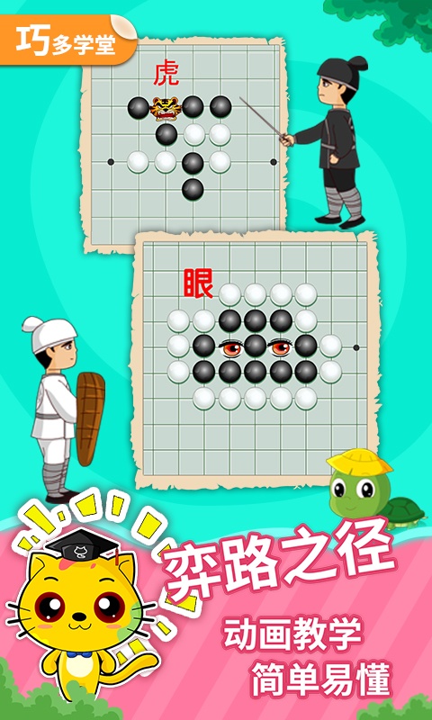 少儿围棋教学合集图4