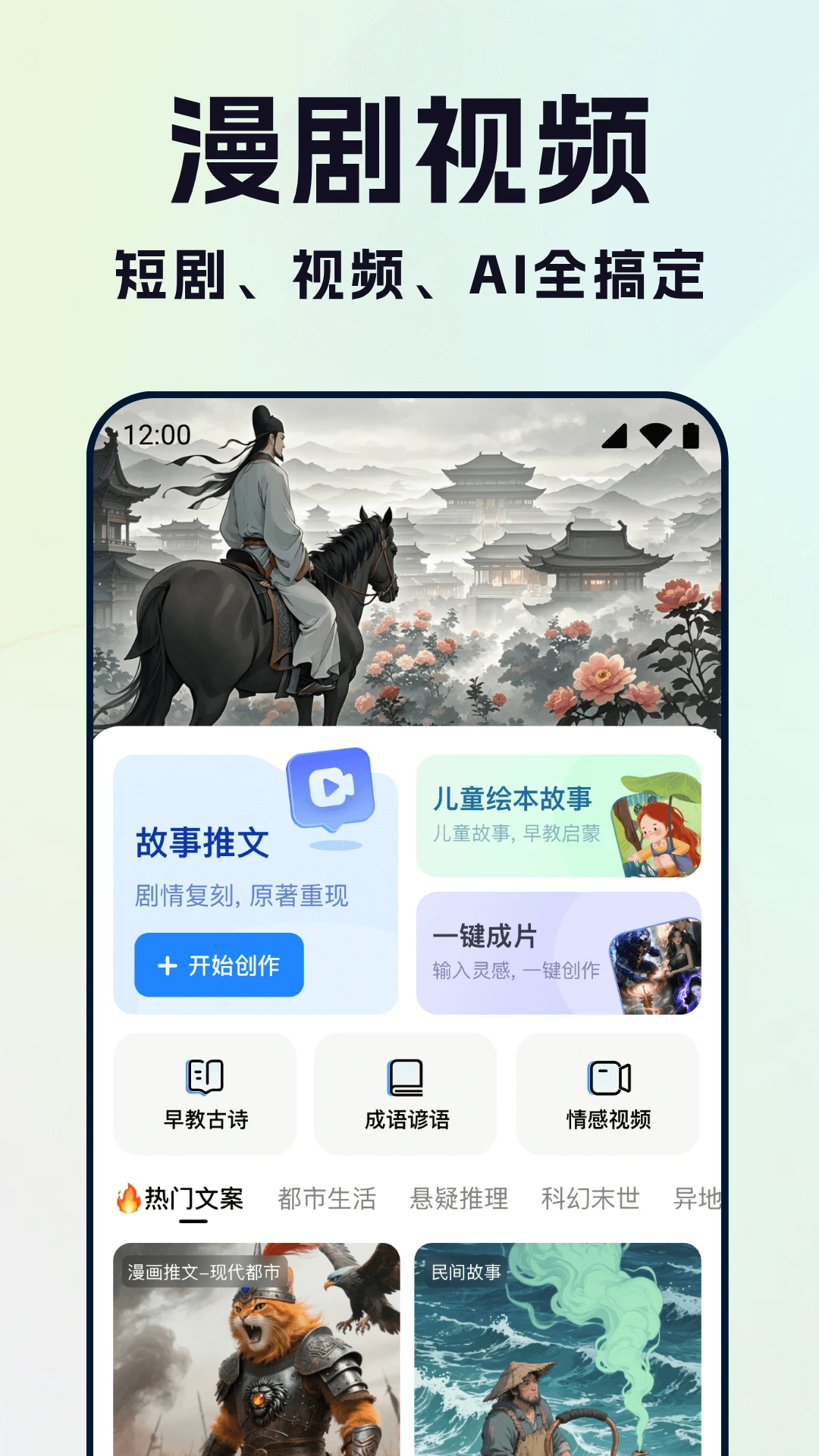 Deep漫剧生成AI图1