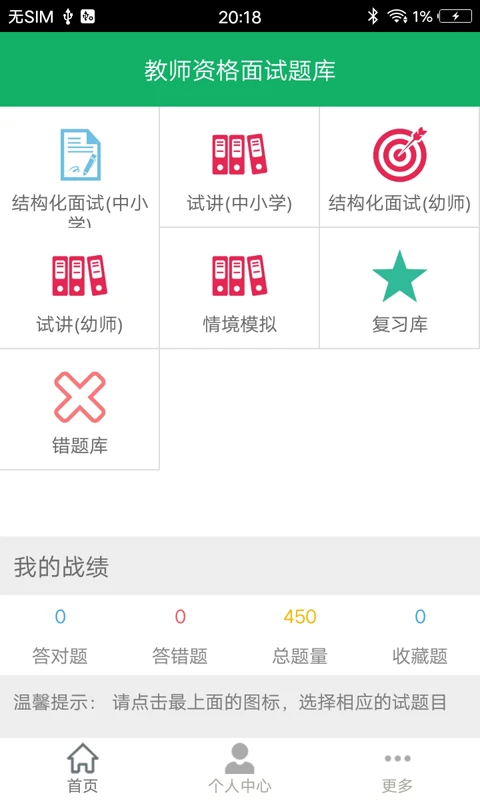 教师资格面试题库图1