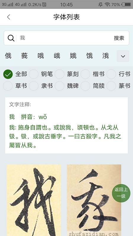 字根书法字典图1