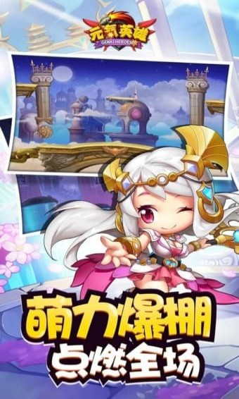 元气英雄图3