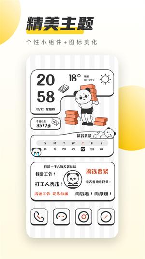元气桌面苹果手机版图3