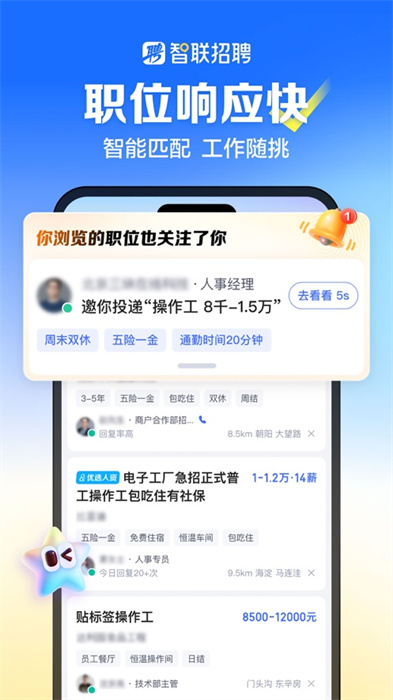 智联招聘ipad客户端