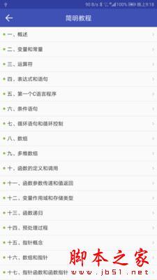 菜鸟学C语言(C语言学习软件)v3.0.4 安卓手机版图2