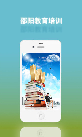 邵阳教育培训图4