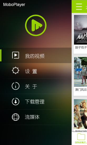 三星note3自带播放器(MoboPlayer2)
