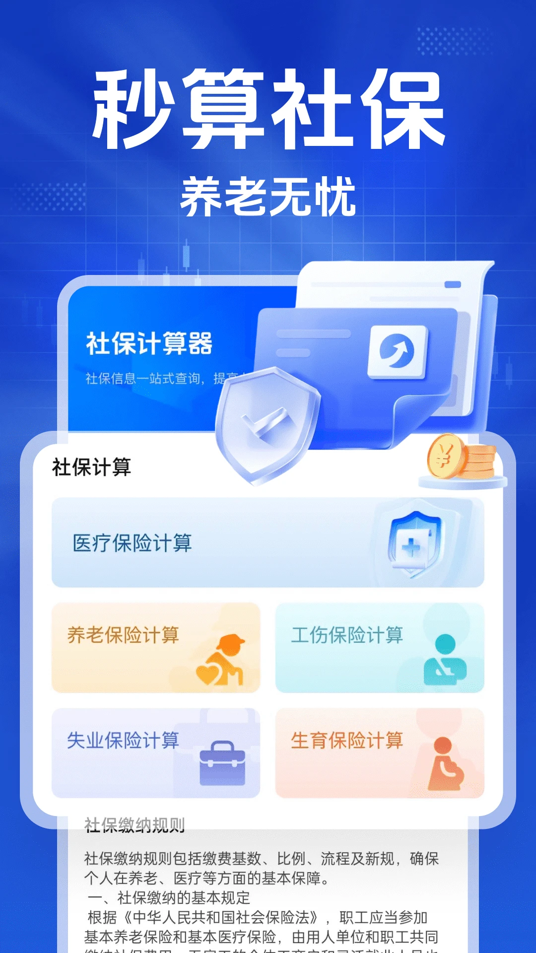 智慧社保计算器图1