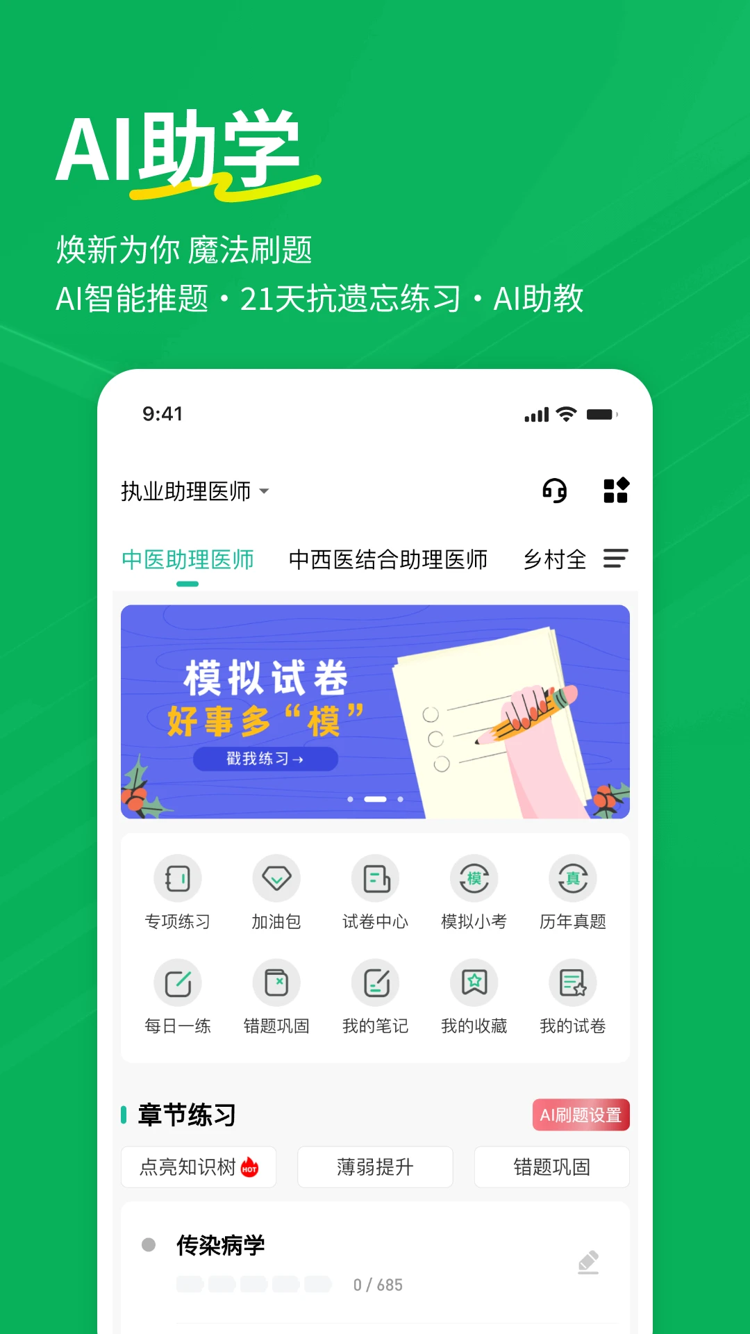 执业助理医师练题狗图1