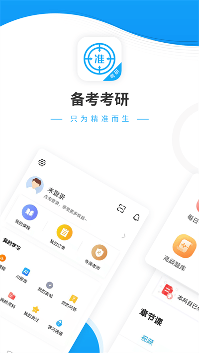 考研优题库图3