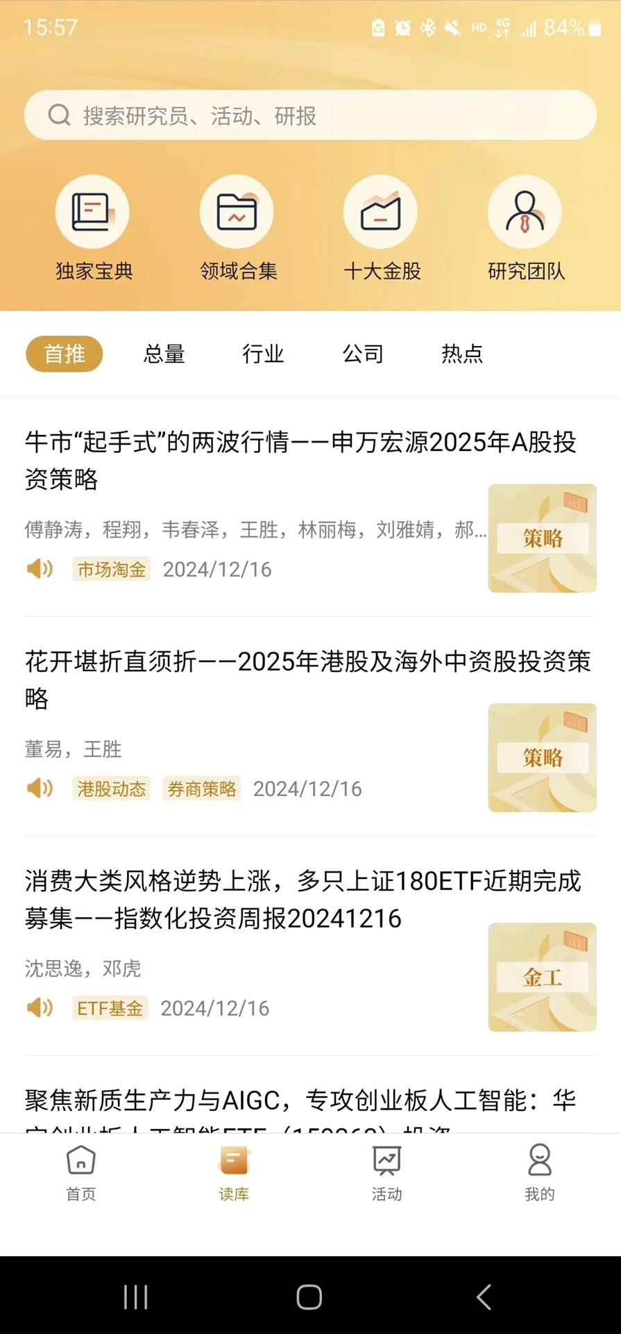 申万宏源融成图2