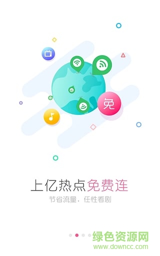 wifi万能钥匙女生版图2