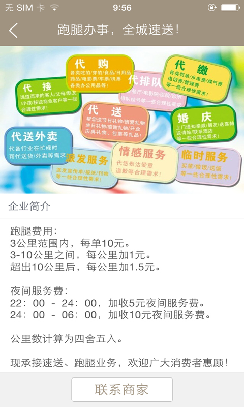 全城速送图1