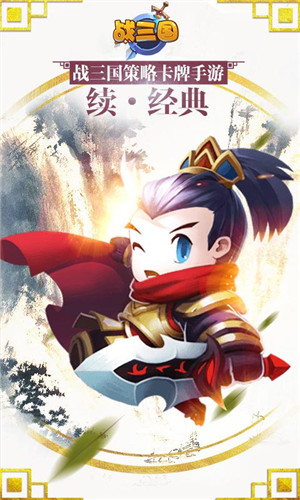 战三国图2