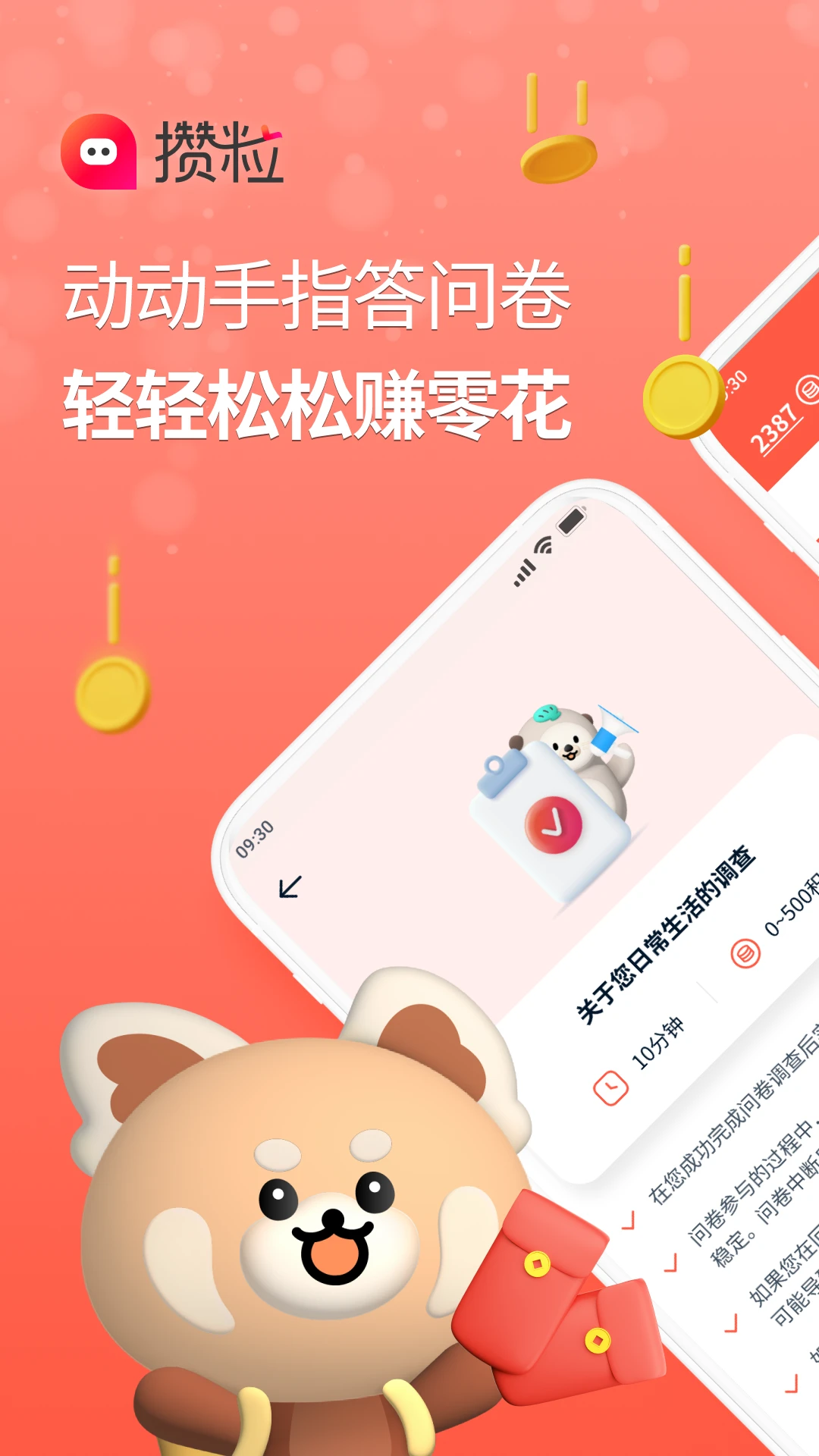 攒粒图1