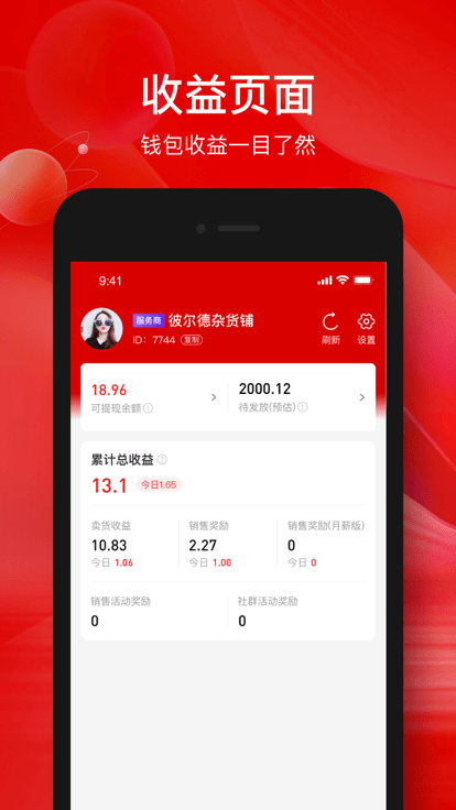 掌薪助手最新版图1
