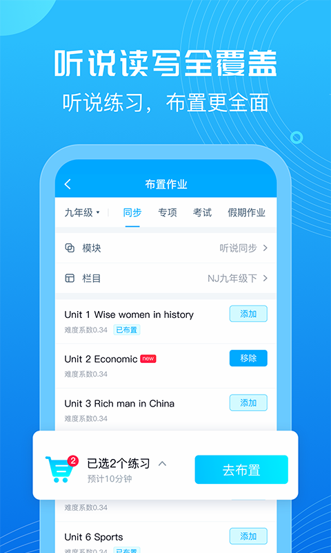 E听说教师图2