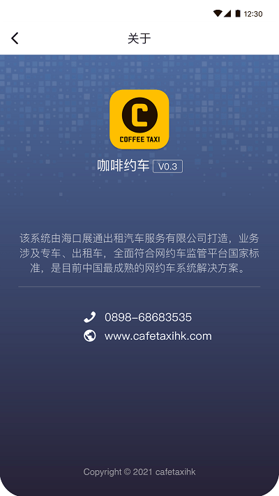 咖啡约车 咖啡约车