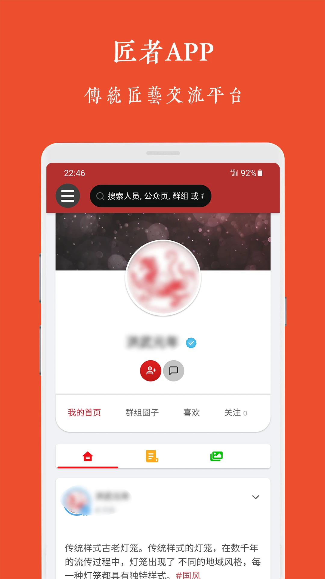 匠者图4