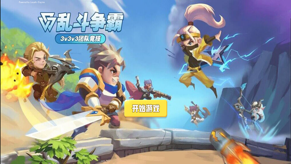 虚拟乱斗争霸图3