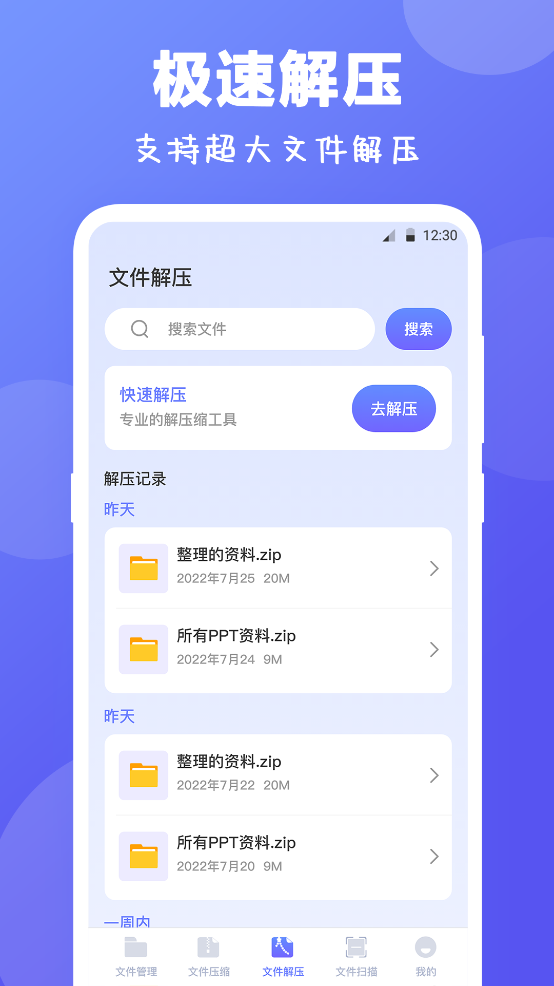 文件解压缩图3