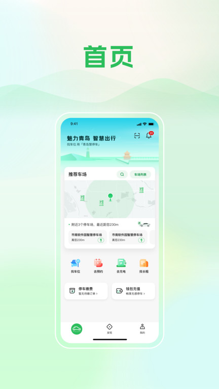 青岛静态交通图3
