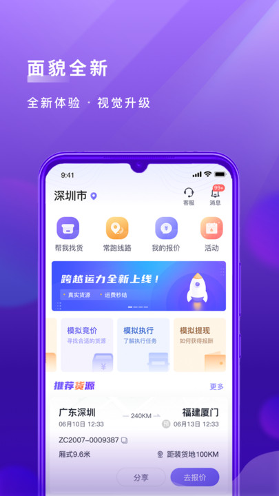 跨越运力图2