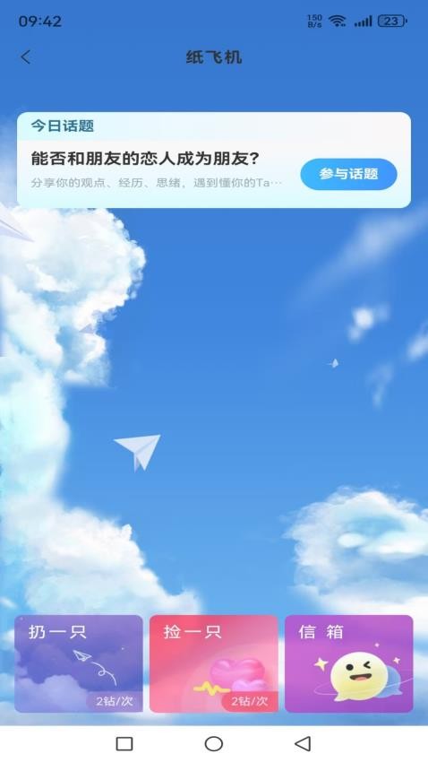 Biu官方版图2