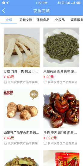 夜鱼图3