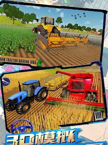 拖拉机模拟