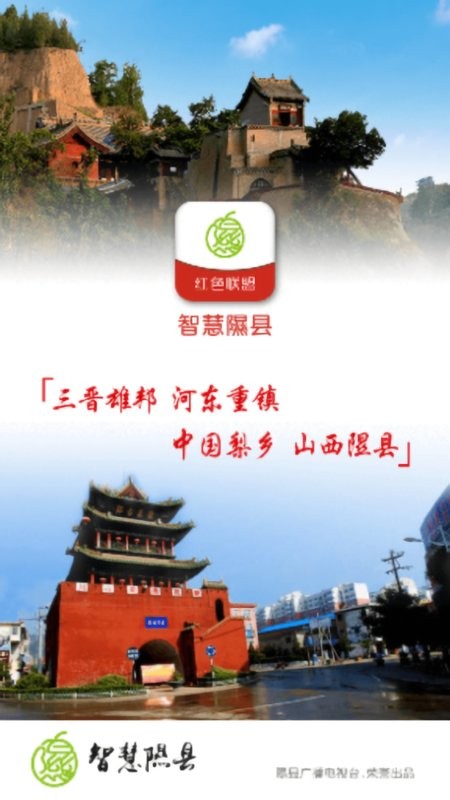 智慧隰县图4
