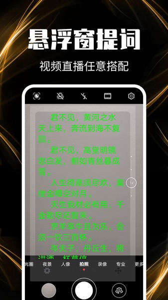提词器助手 安卓版v1.8.0图1