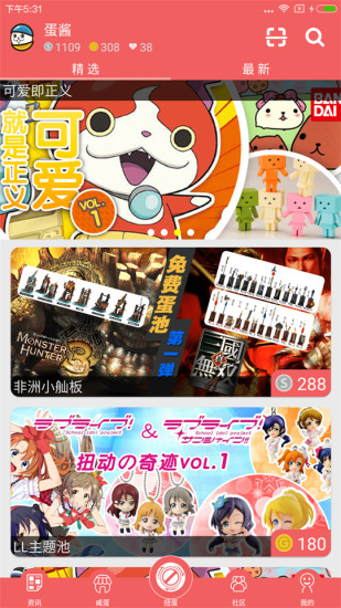 蛋酱线上扭蛋图1