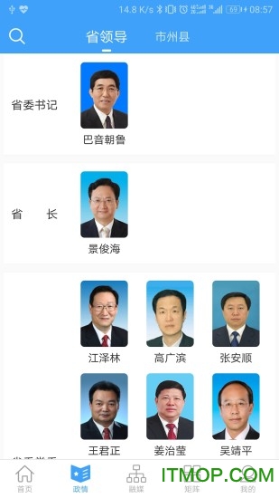 吉林融媒app图3