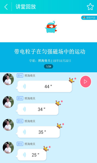 高二学霸讲堂图3