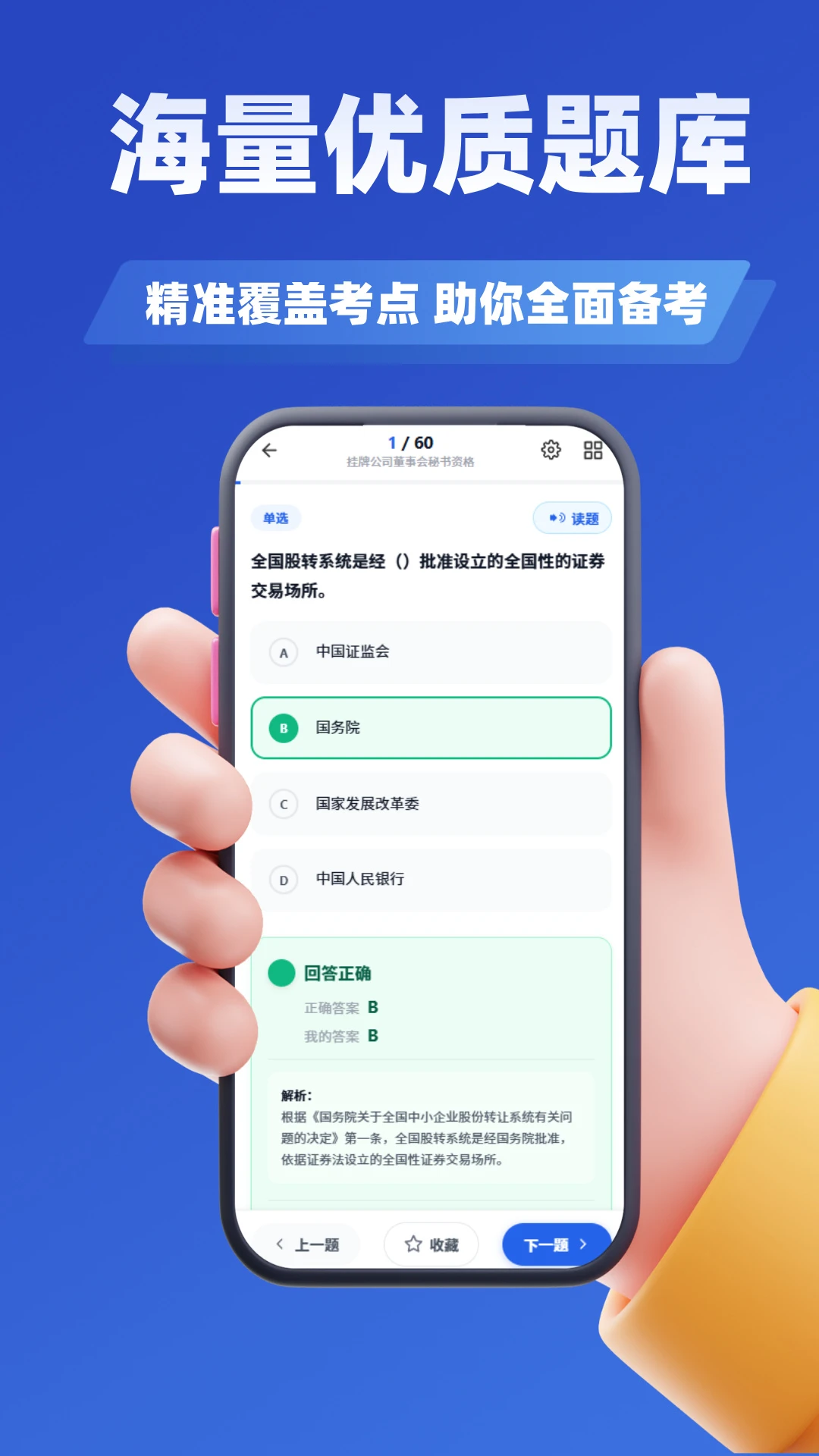 董秘考试学知题图3