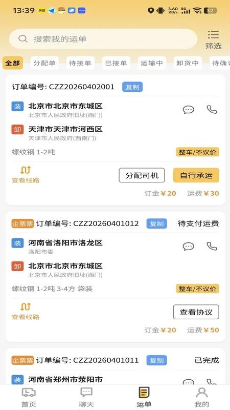 货准准司机图3