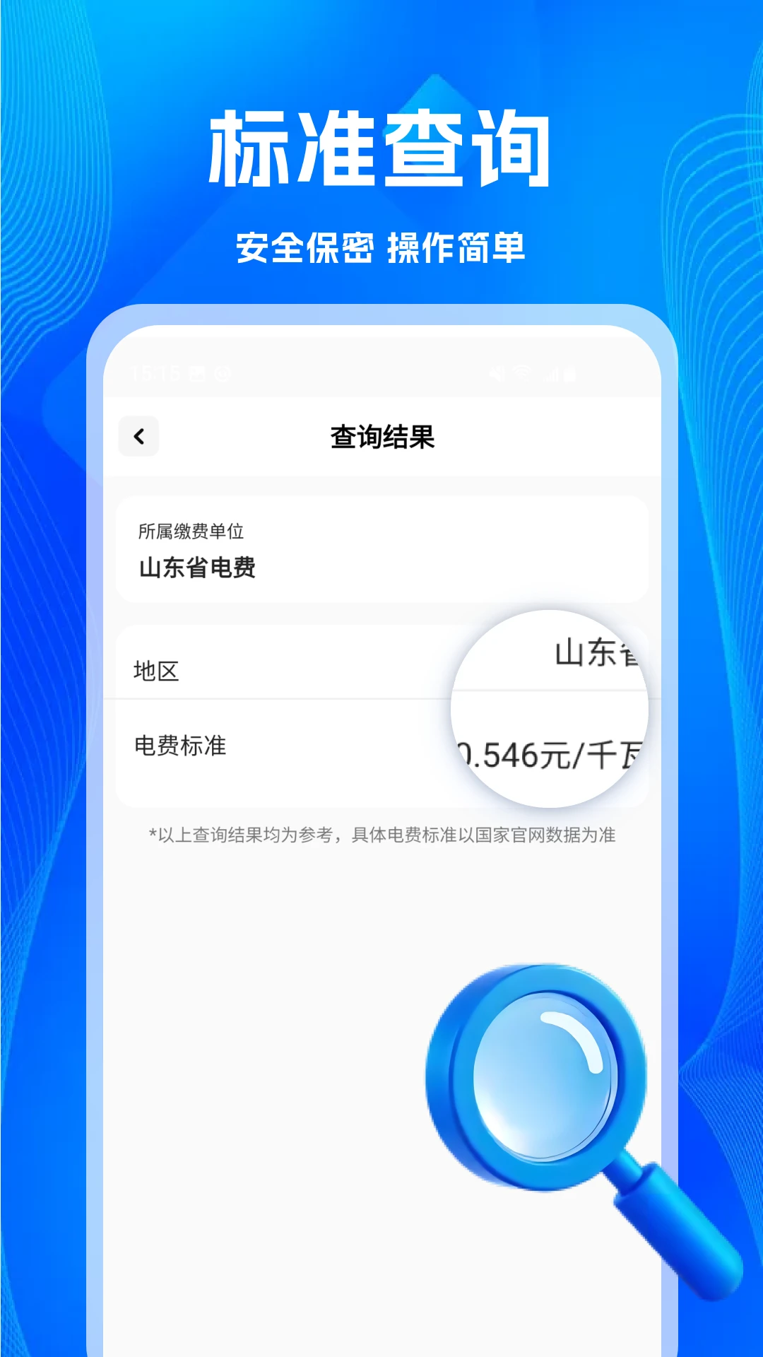 免费水电查询通图3