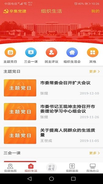 辛集智慧党建图1