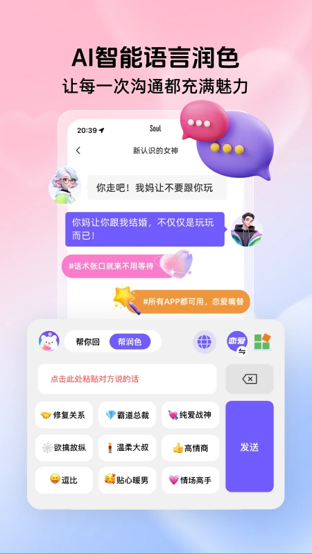 高情商聊天键盘图5
