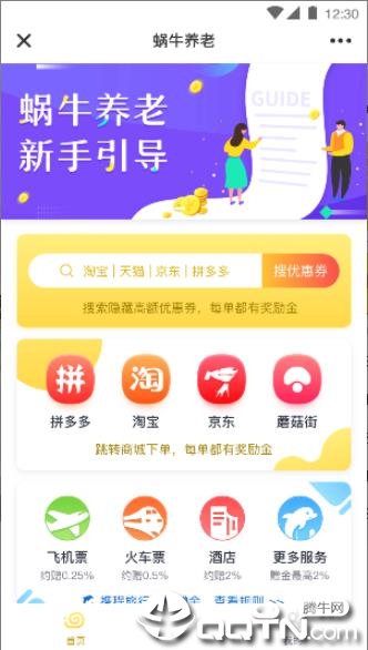 蜗牛养老图1